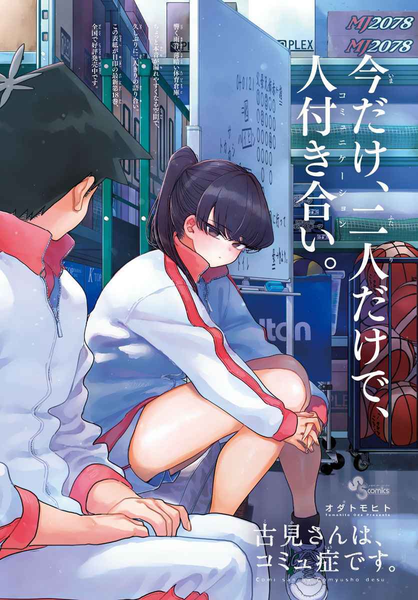 Komi Không Thể Giao Tiếp Chapter 268 - Trang 2