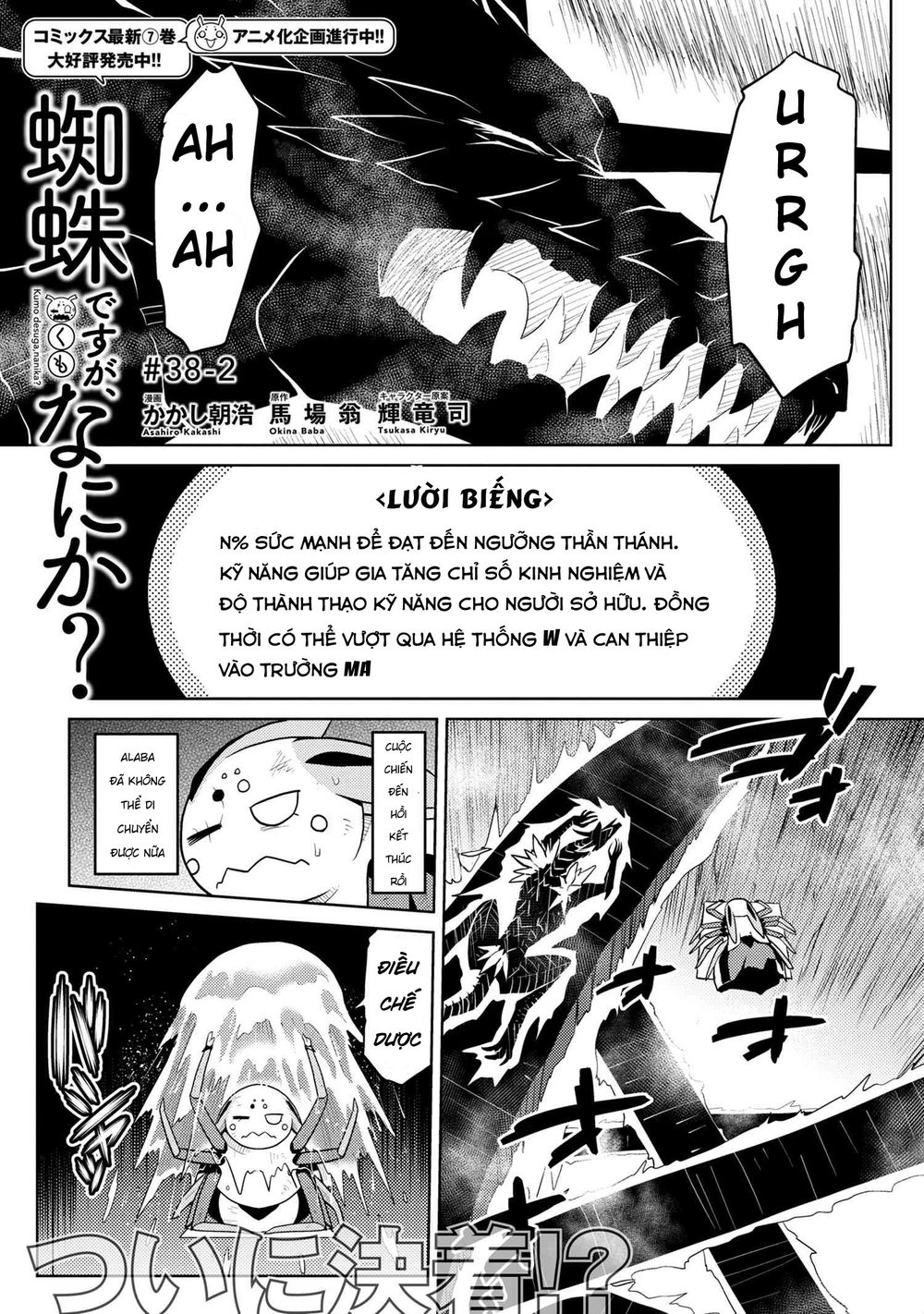 Tái Sinh Thành Nhện Chapter 76 - Trang 2