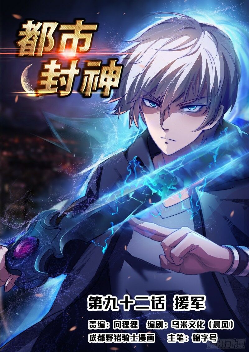 Đô Thị Phong Thần Chapter 92 - Trang 2