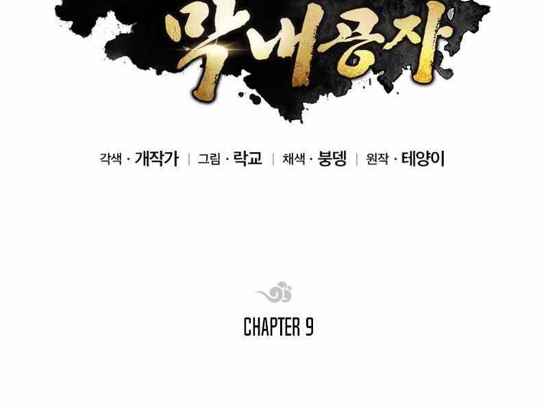 Con Trai Của Gia Tộc Nam Cung Thế Gia Chapter 9 - Trang 2