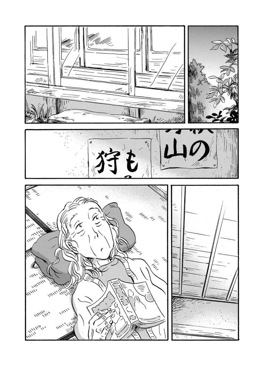 Metamorphose No Engawa Chapter 18 - Trang 2