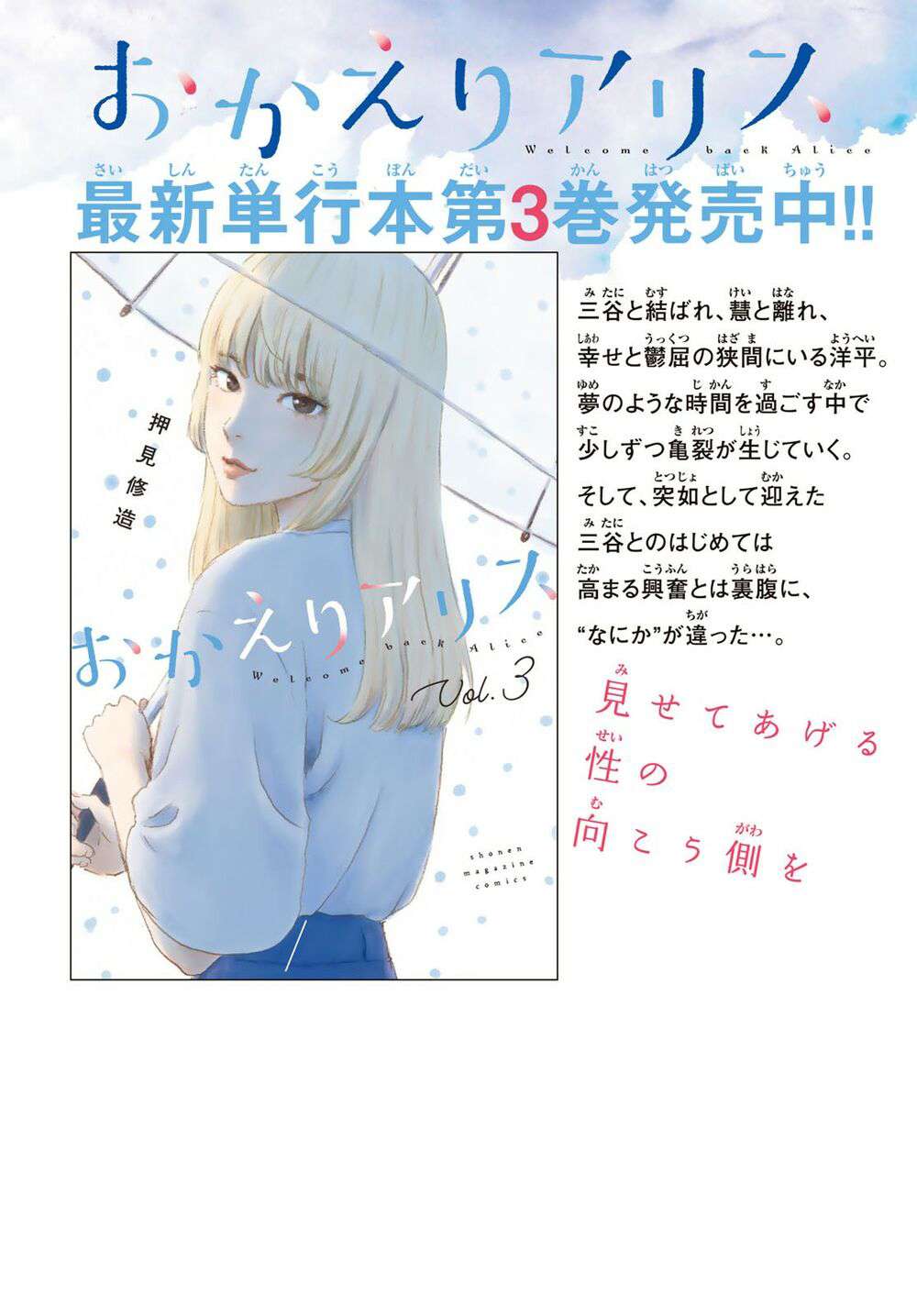 Okaeri Alice Chapter 18 - Trang 2