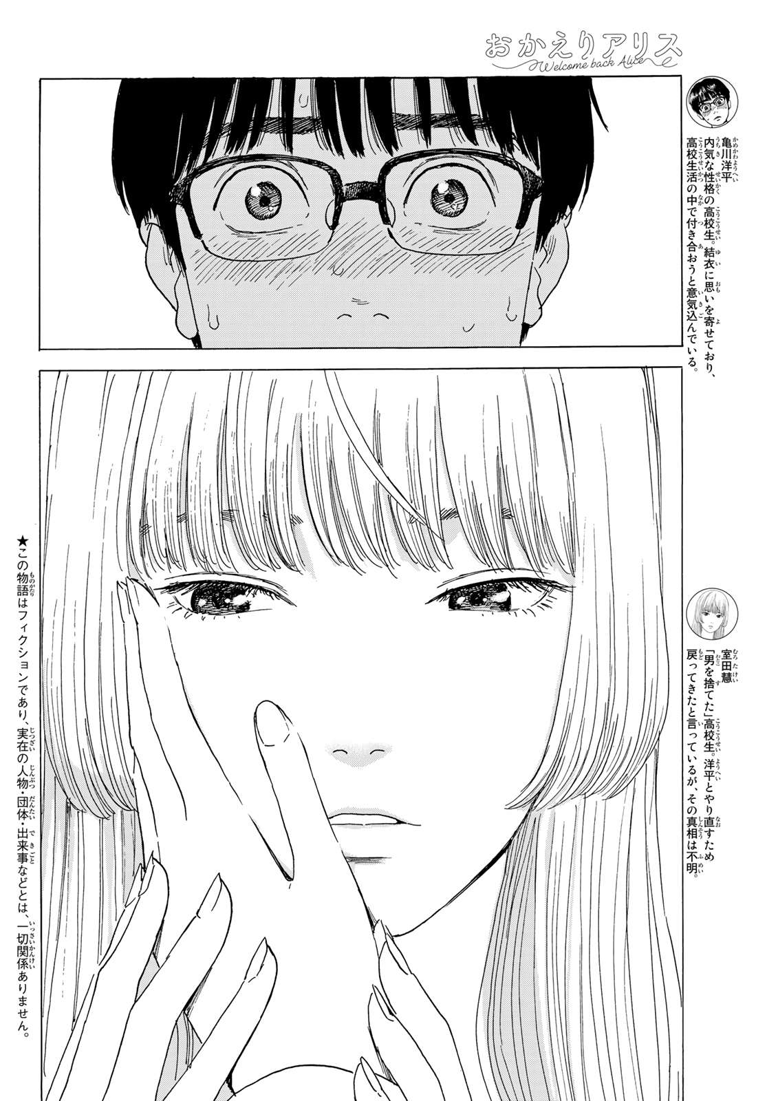 Okaeri Alice Chapter 5 - Trang 2
