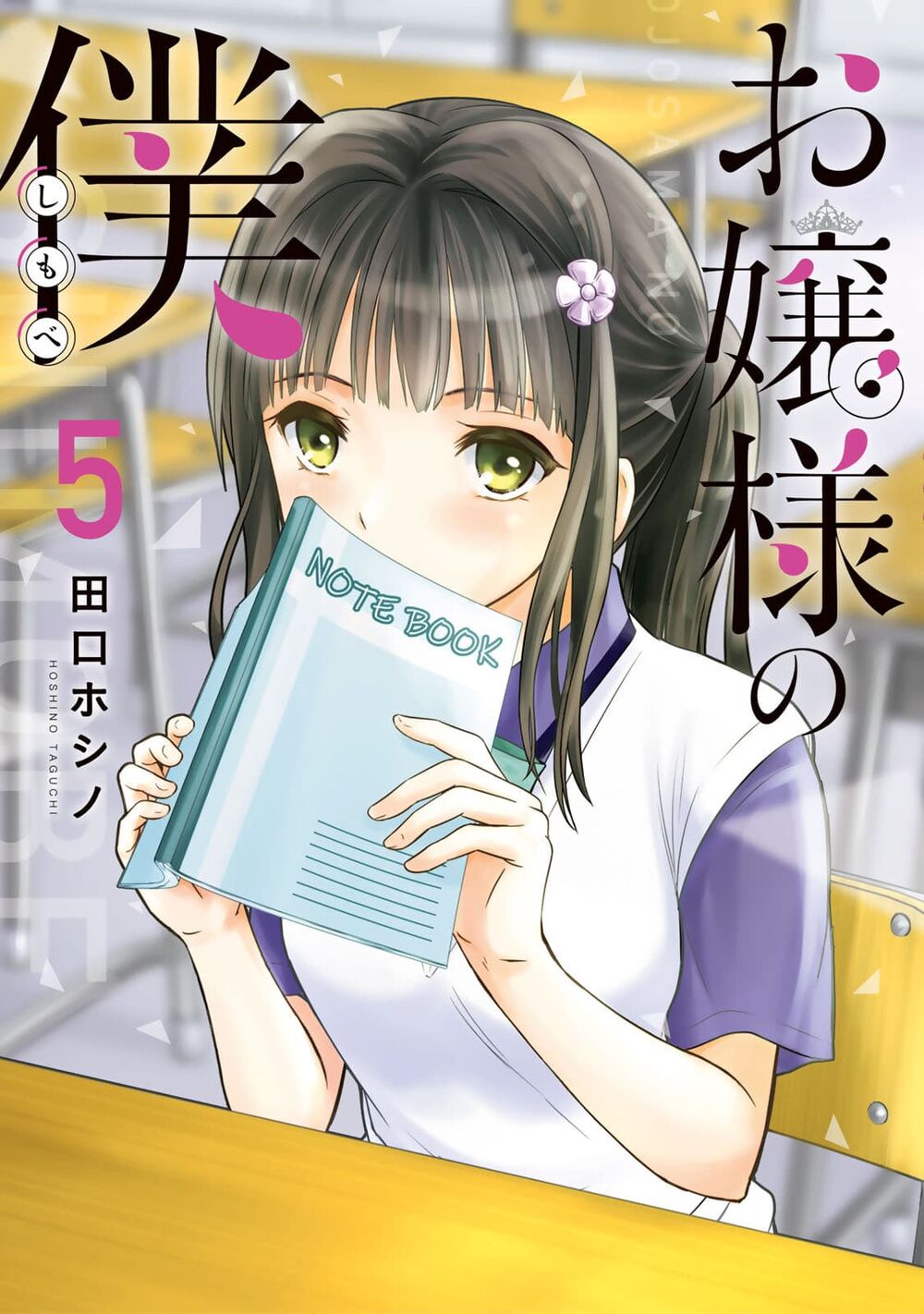 Ojousama No Shimobe Chapter 37 - Trang 2