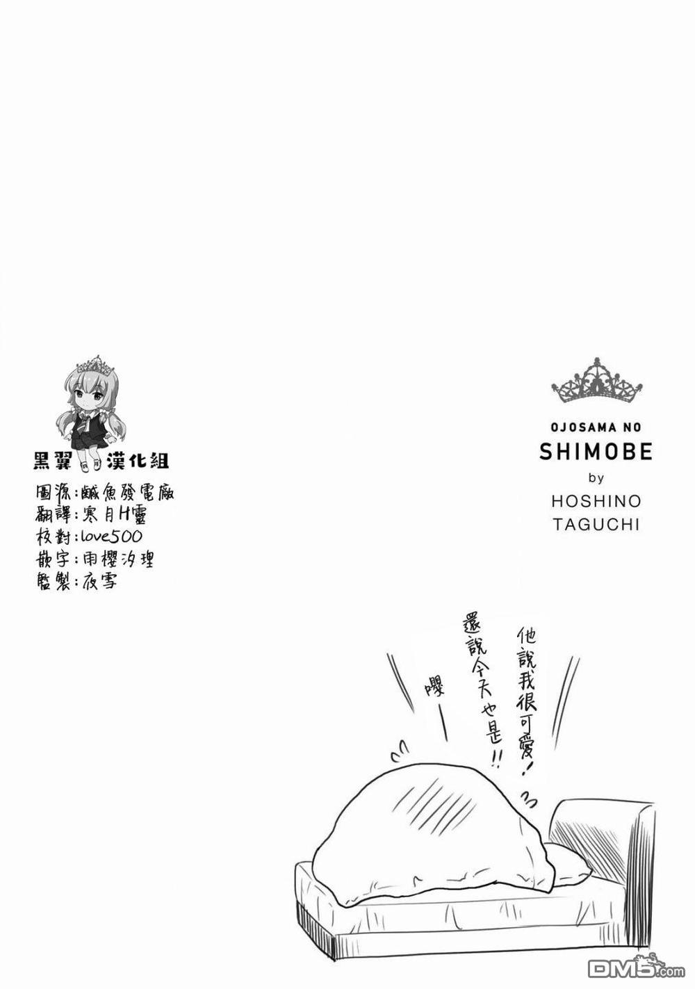 Ojousama No Shimobe Chapter 13 - Trang 2