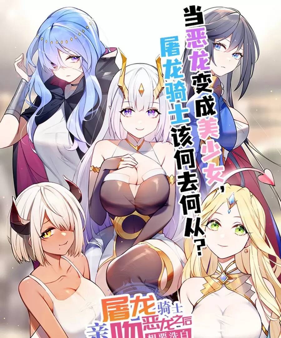 Đồ Long Kỵ Sĩ Hôn Môi Ác Long Chapter 29.2 - Trang 2