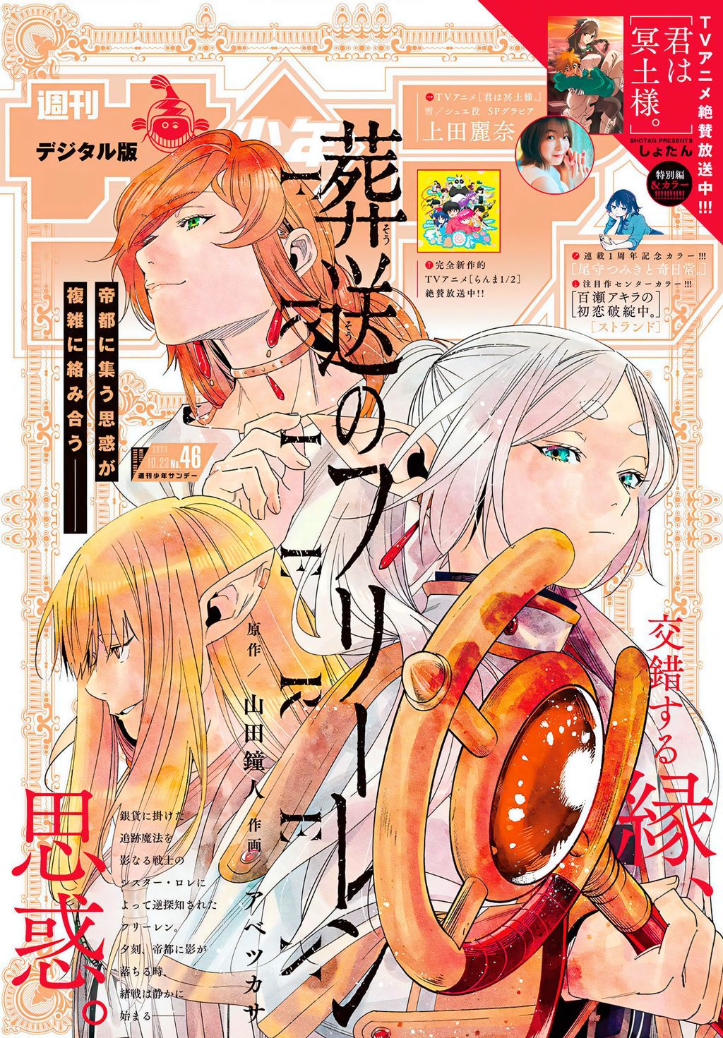 Sousou No Frieren Chapter 135 - Trang 2