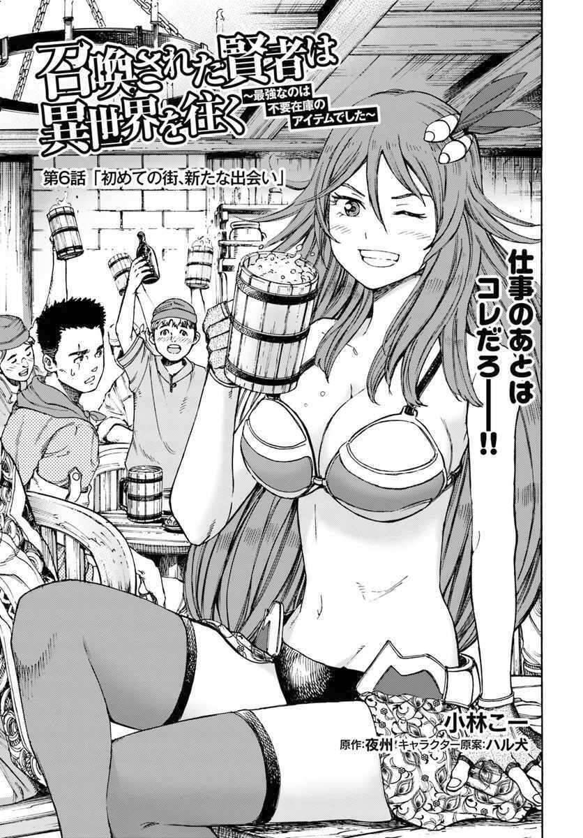 Shoukan Sareta Kenja Wa Isekai Wo Yuku – Saikyou Nano Wa Fuyou Zaiko No Item Deshita Chapter 6 - Trang 2