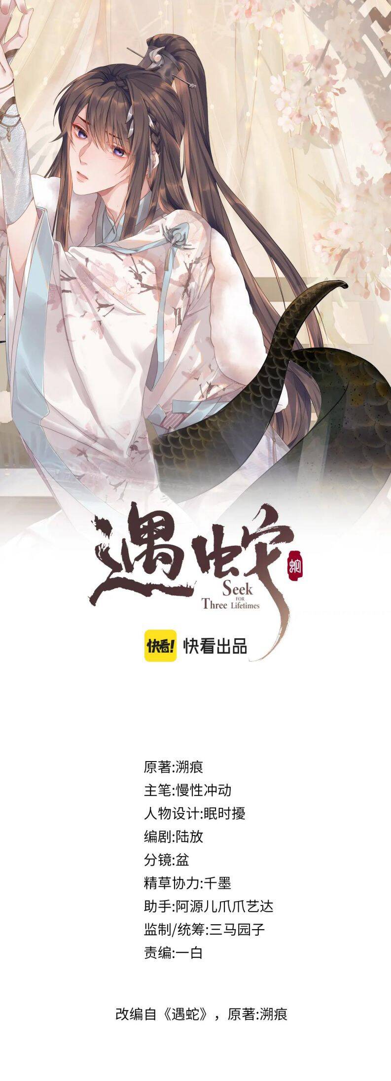 Ngộ Xà Chapter 88 - Trang 2