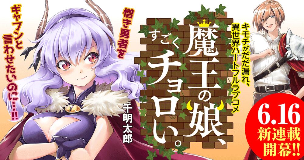 Con Gái Của Quỷ Vương Dễ Đối Phó Thật Đấy Chapter 1 - Trang 2