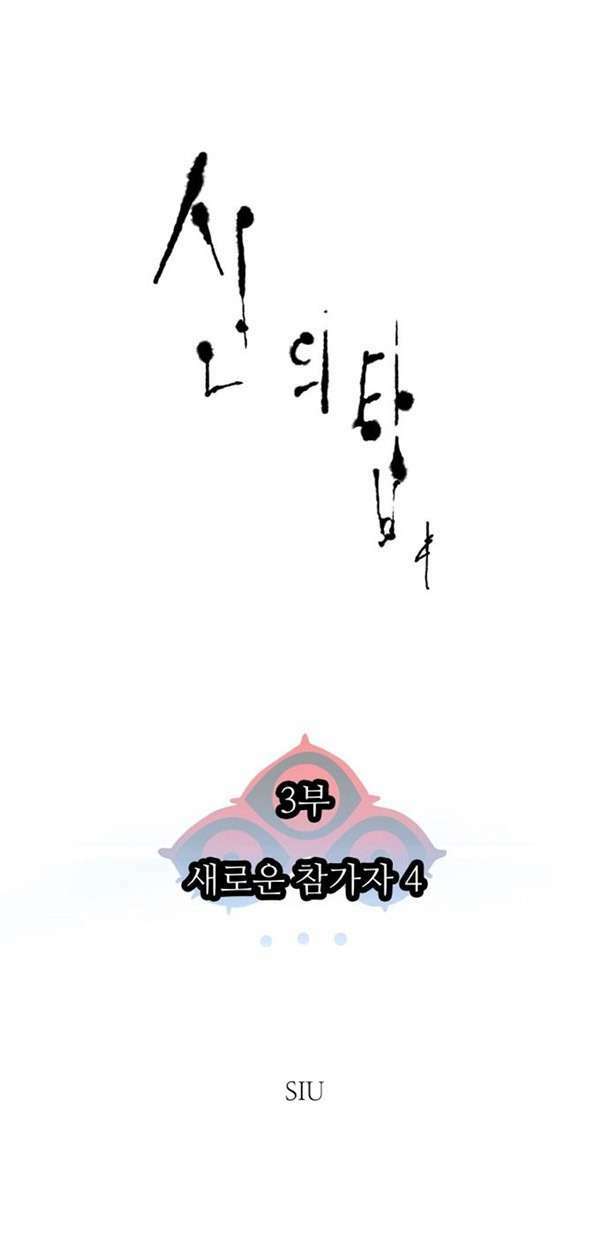 Cuộc Chiến Trong Tòa Tháp – Tower Of God Chapter 566 - Trang 2