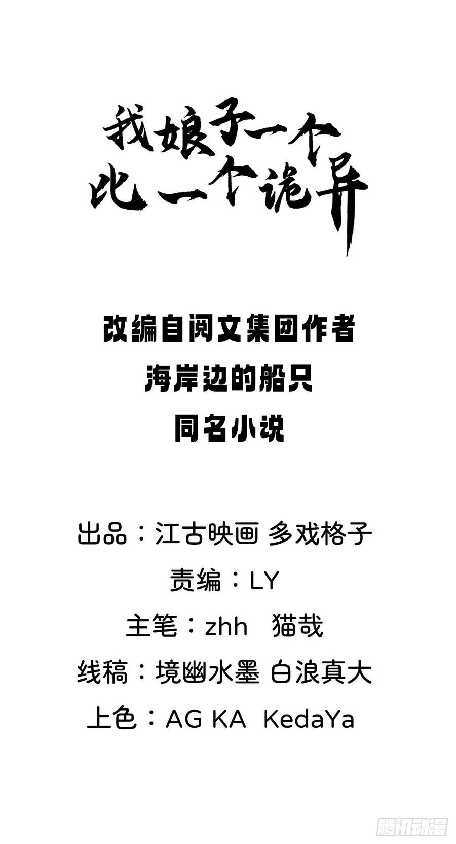 Nương Tử CủA Ta Hơn MộT CáI KìA Lạ Chapter 10 - Trang 2