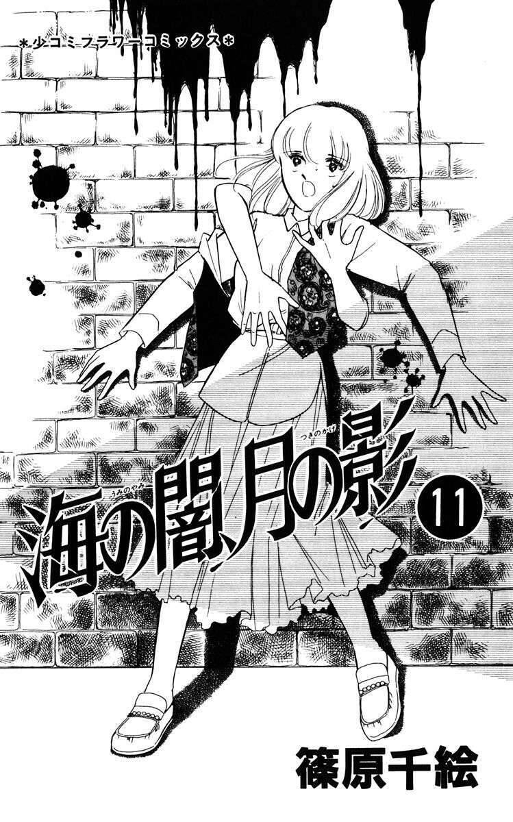 Umi No Yami, Tsuki No Kage Chapter 51 - Trang 2