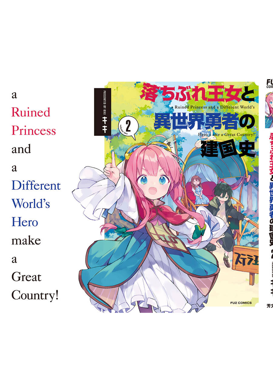 Ochibure Oujou To Isekai Yuusha No Ritsu Koku Shi Chapter 13 - Trang 2