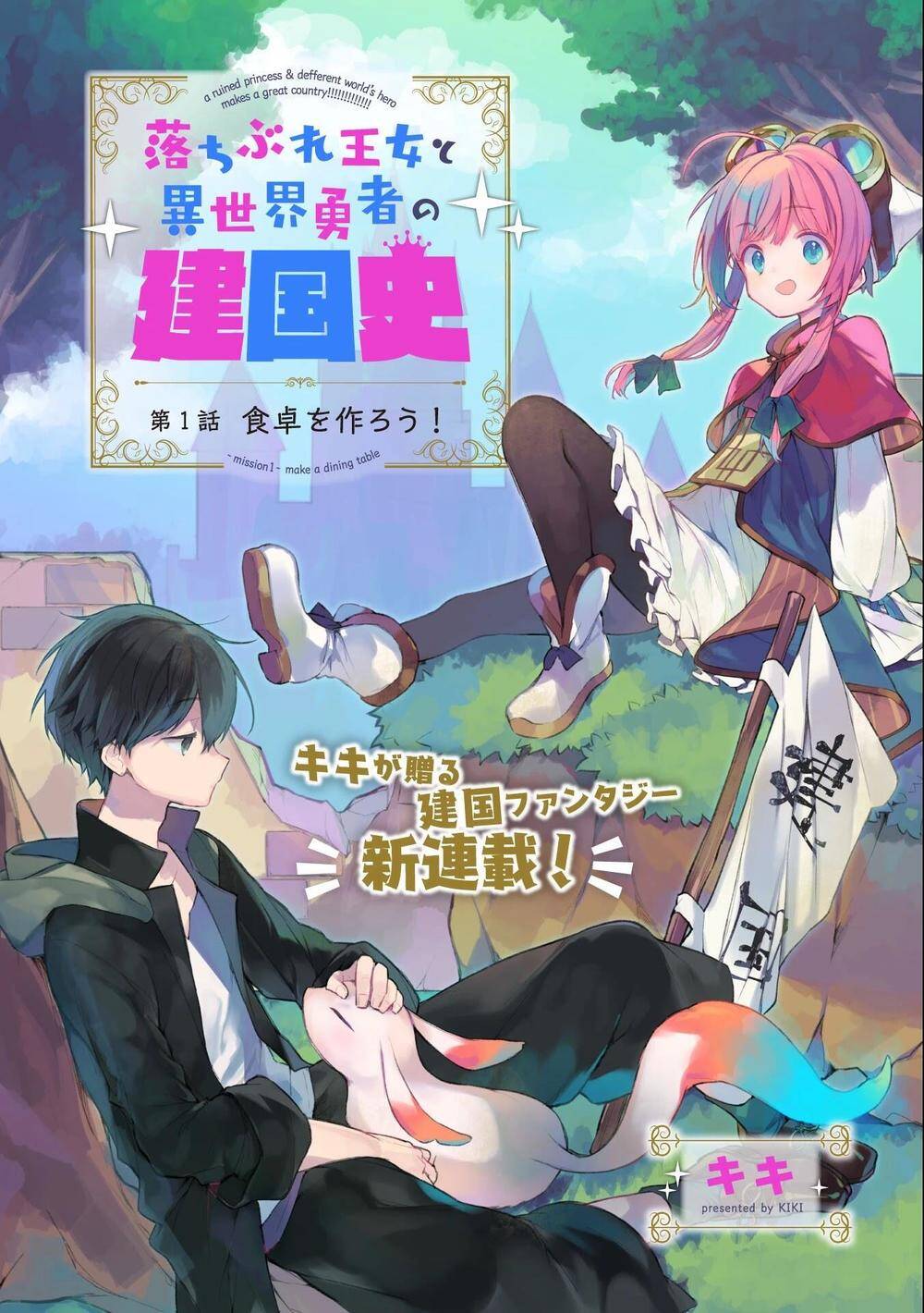 Ochibure Oujou To Isekai Yuusha No Ritsu Koku Shi Chapter 1.1 - Trang 2