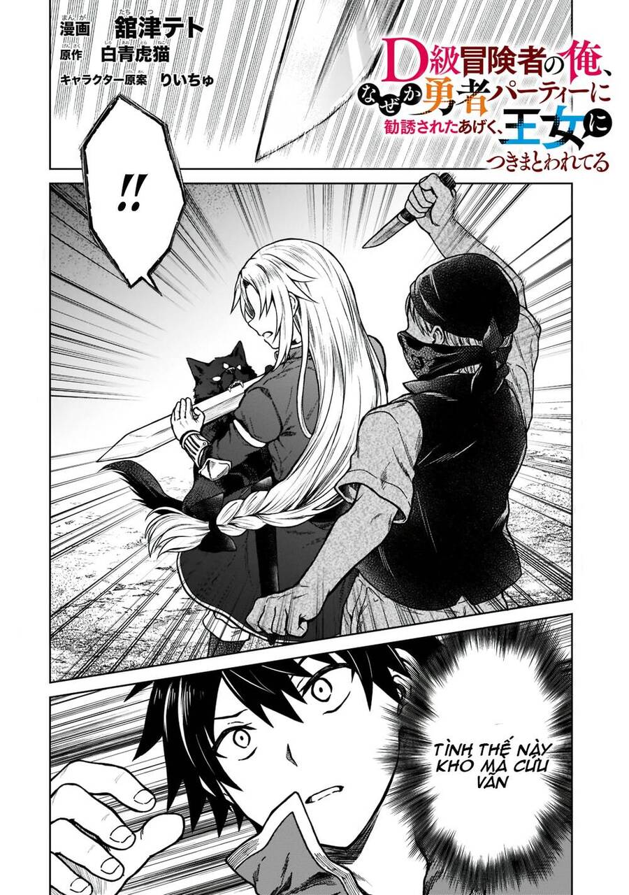 D-Kyuu Boukensha No Ore, Naze Ka Yuusha Party Ni Kanyuu Sareta Ageku, Oujo Ni Tsukima Towareteru Chapter 6 - Trang 2