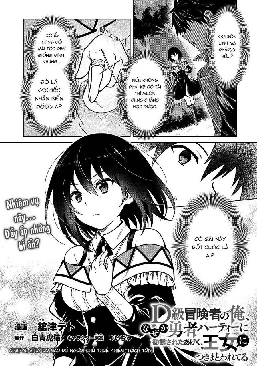 D-Kyuu Boukensha No Ore, Naze Ka Yuusha Party Ni Kanyuu Sareta Ageku, Oujo Ni Tsukima Towareteru Chapter 3 - Trang 2