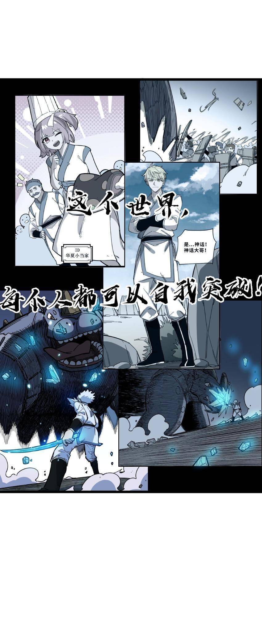 Ta Giả Thành Npc Tại Thế Giới Tiên Hiệp Chapter 18 - Trang 2