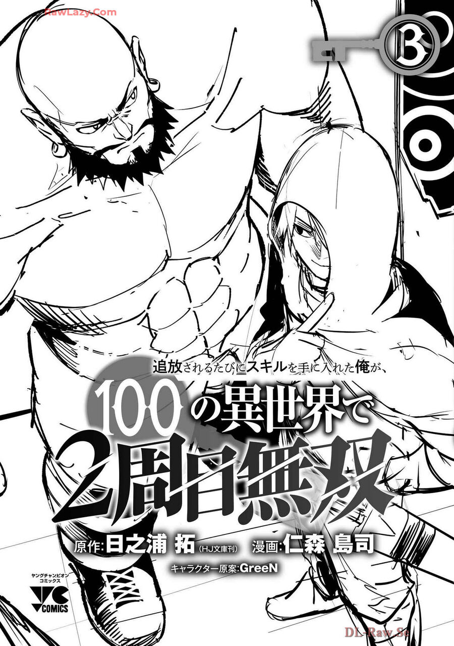 Tsuihousareru Tabi Ni Skill Wo Te Ni Ireta Ore Ga, 100 No Isekai De 2-Shuume Musou Chapter 17.5 - Trang 2