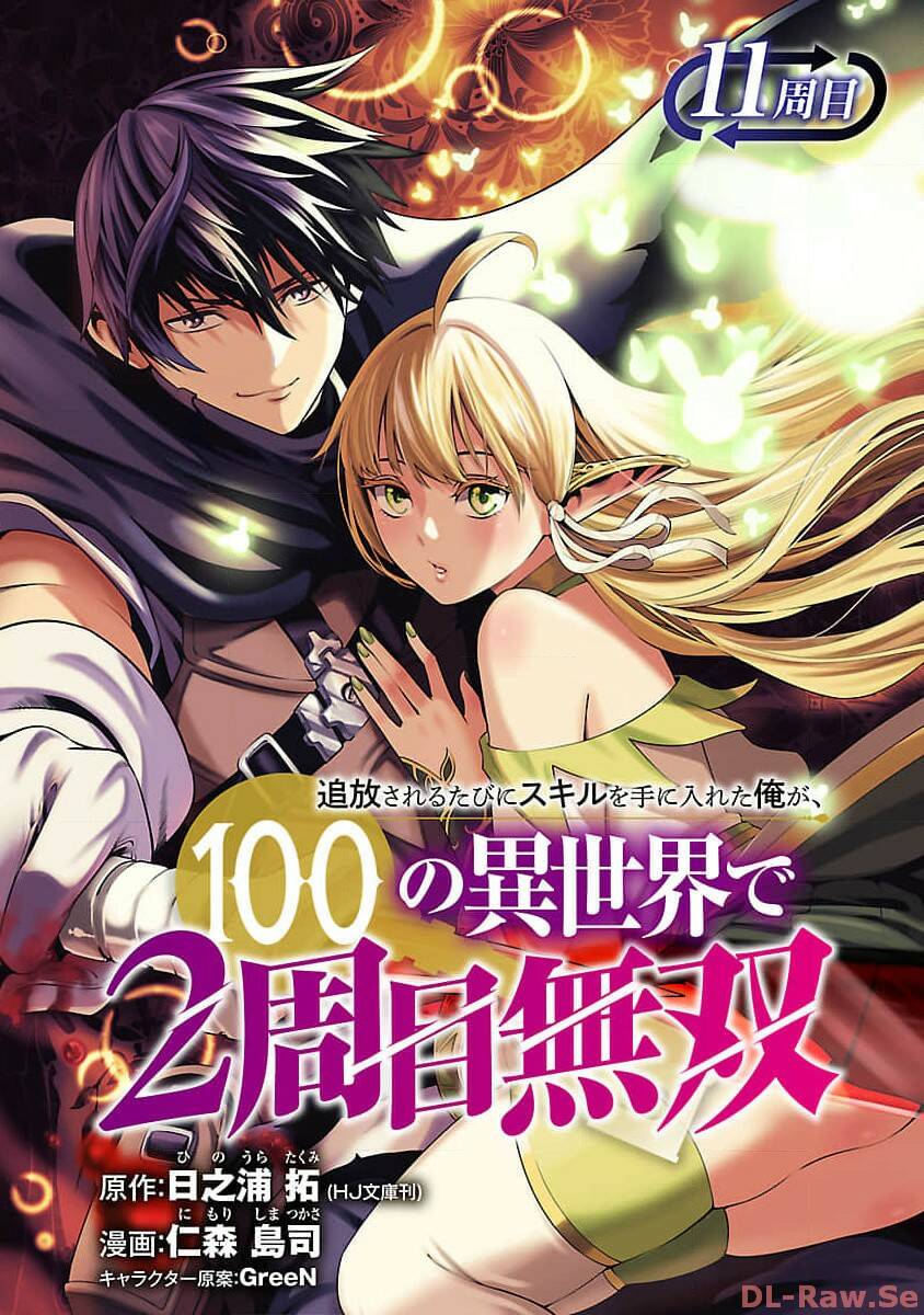 Tsuihousareru Tabi Ni Skill Wo Te Ni Ireta Ore Ga, 100 No Isekai De 2-Shuume Musou Chapter 11 - Trang 2