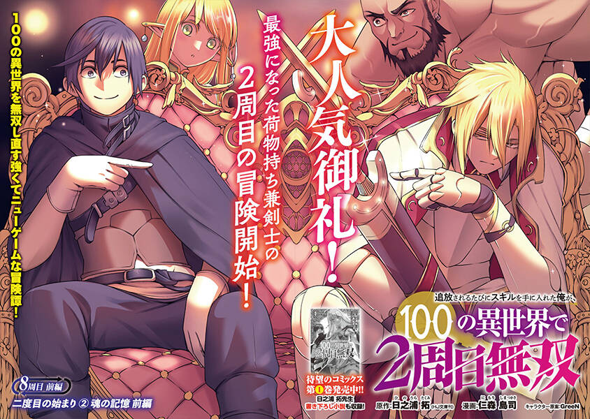 Tsuihousareru Tabi Ni Skill Wo Te Ni Ireta Ore Ga, 100 No Isekai De 2-Shuume Musou Chapter 8.1 - Trang 2