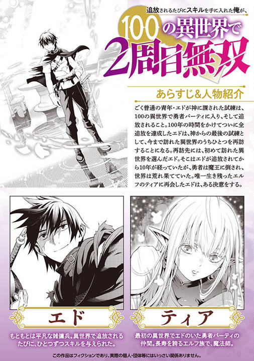 Tsuihousareru Tabi Ni Skill Wo Te Ni Ireta Ore Ga, 100 No Isekai De 2-Shuume Musou Chapter 4 - Trang 2