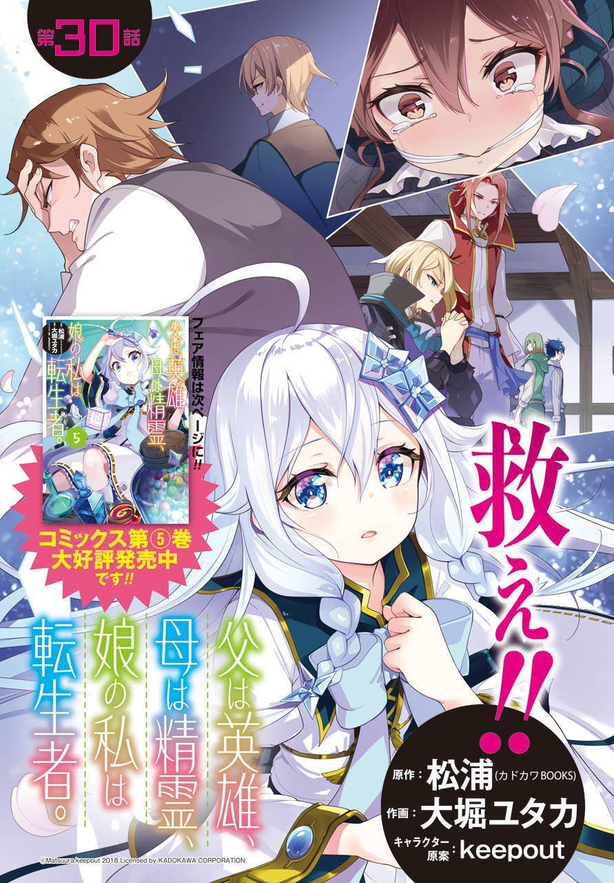 Chichi Wa Eiyuu, Haha Wa Seirei, Musume No Watashi Wa Tenseisha Chapter 30 - Trang 2