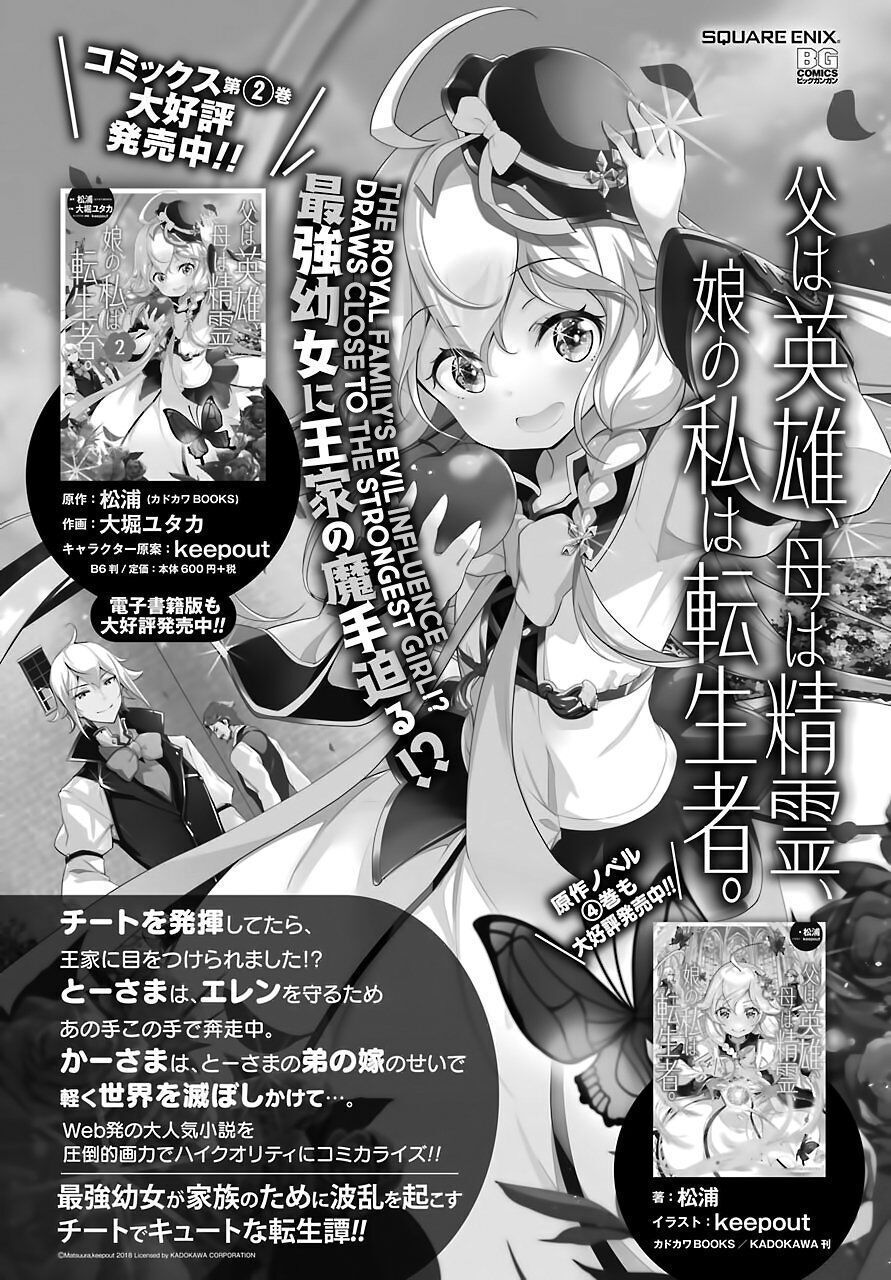 Chichi Wa Eiyuu, Haha Wa Seirei, Musume No Watashi Wa Tenseisha Chapter 17 - Trang 2