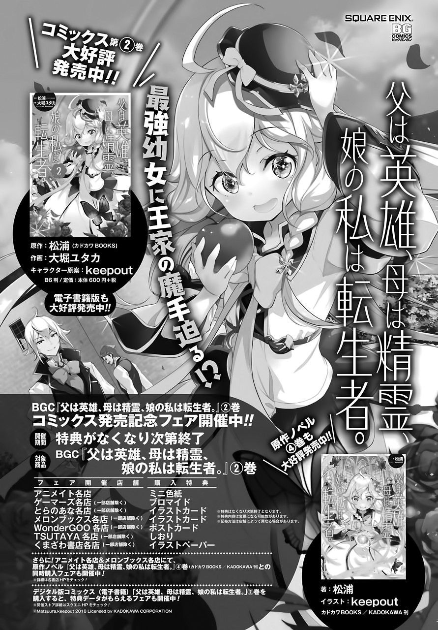 Chichi Wa Eiyuu, Haha Wa Seirei, Musume No Watashi Wa Tenseisha Chapter 14 - Trang 2