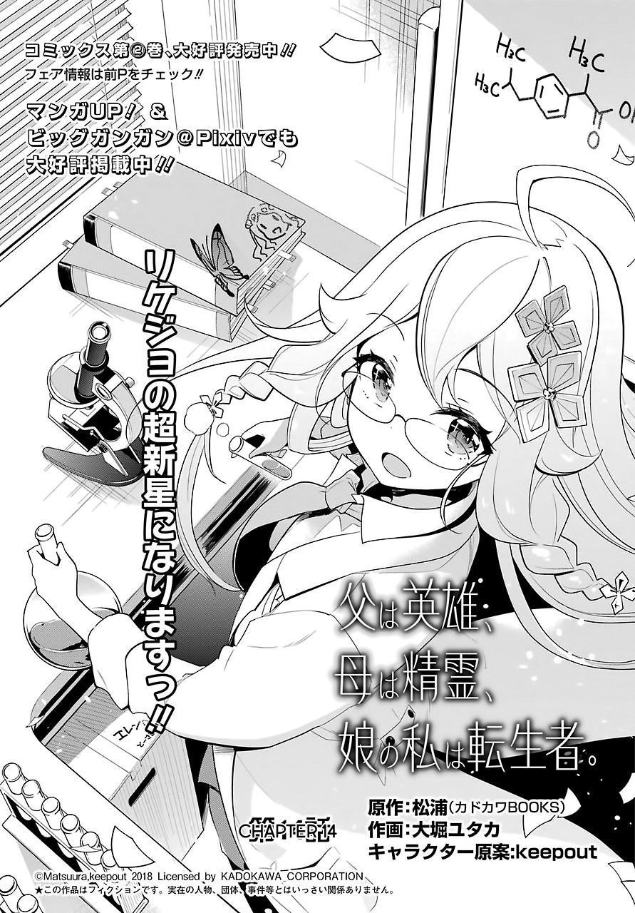 Chichi Wa Eiyuu, Haha Wa Seirei, Musume No Watashi Wa Tenseisha Chapter 14 - Trang 2