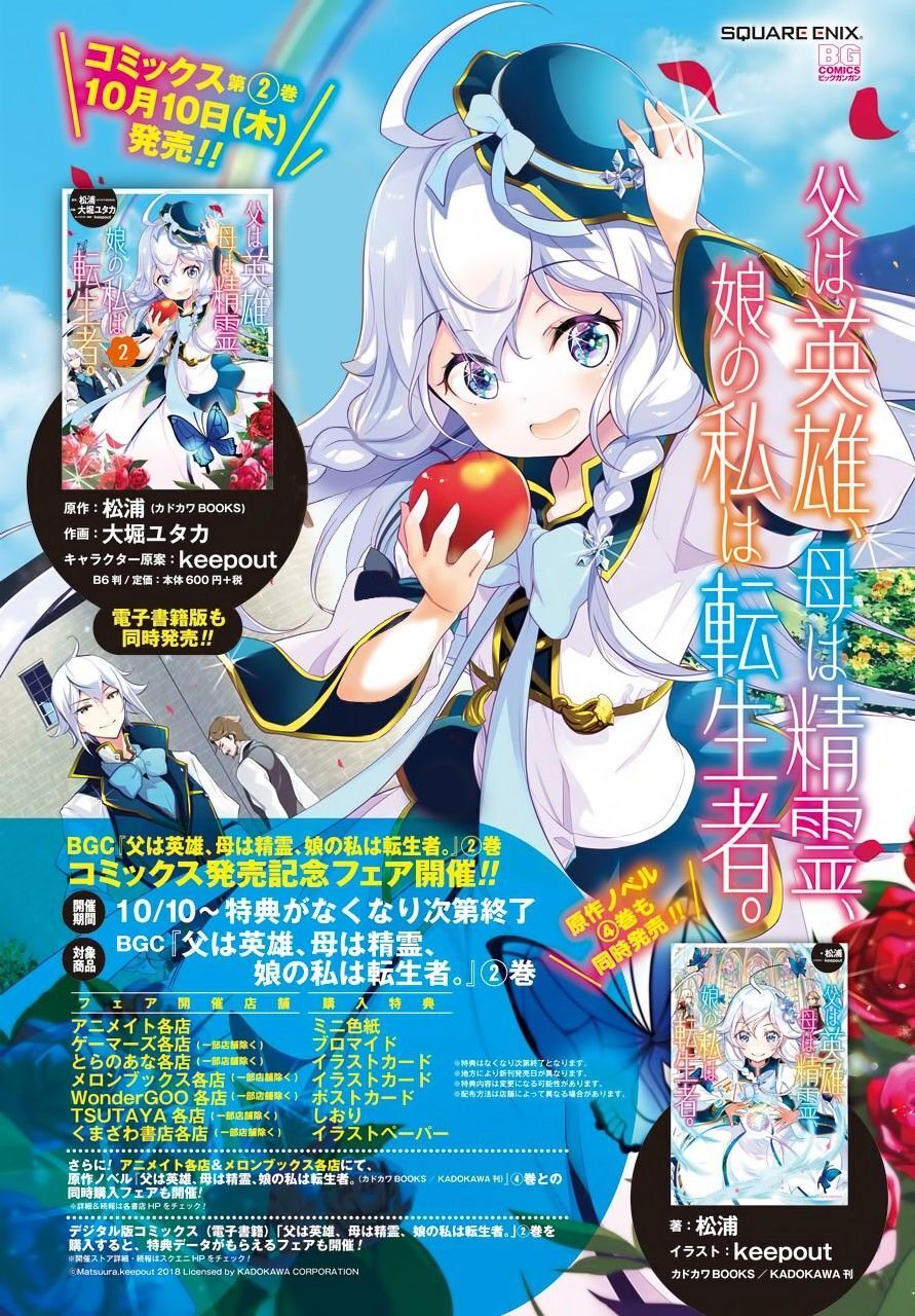 Chichi Wa Eiyuu, Haha Wa Seirei, Musume No Watashi Wa Tenseisha Chapter 13 - Trang 2