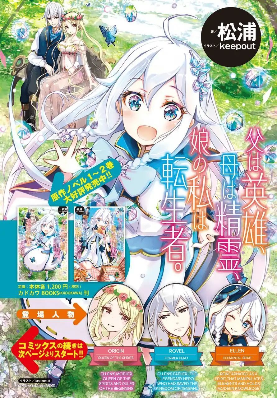 Chichi Wa Eiyuu, Haha Wa Seirei, Musume No Watashi Wa Tenseisha Chapter 12 - Trang 2