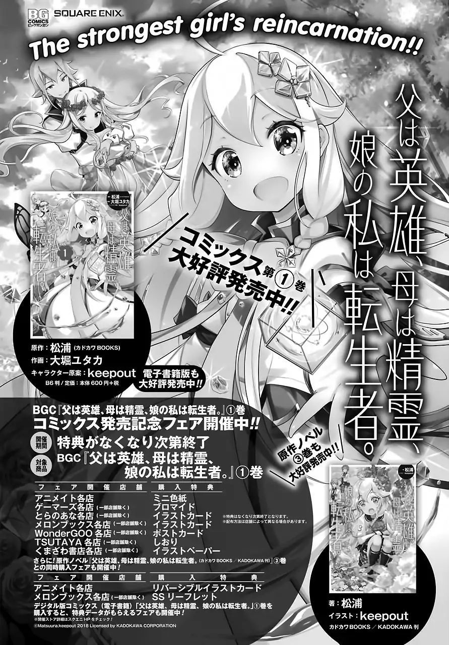 Chichi Wa Eiyuu, Haha Wa Seirei, Musume No Watashi Wa Tenseisha Chapter 11 - Trang 2