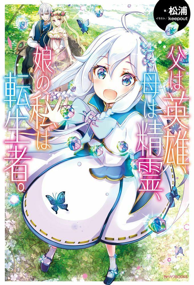 Chichi Wa Eiyuu, Haha Wa Seirei, Musume No Watashi Wa Tenseisha Chapter 2 - Trang 2