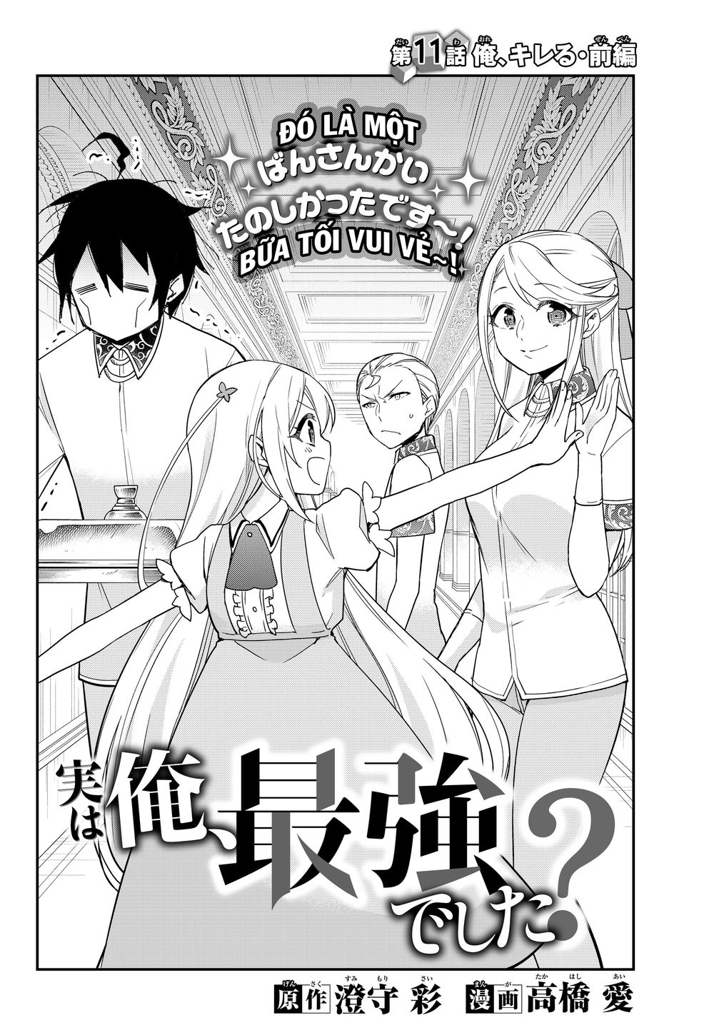 Jitsu Wa Ore, Saikyou Deshita? Chapter 11.1 - Trang 2