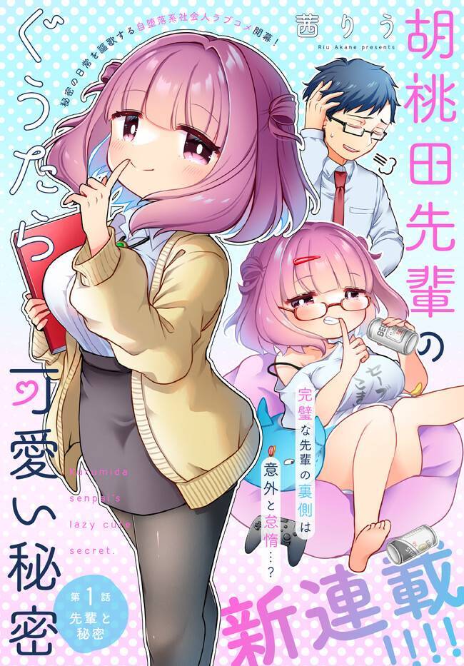 Kurumida-Senpai No Guttara Kawaii Himitsu Chapter 1 - Trang 2