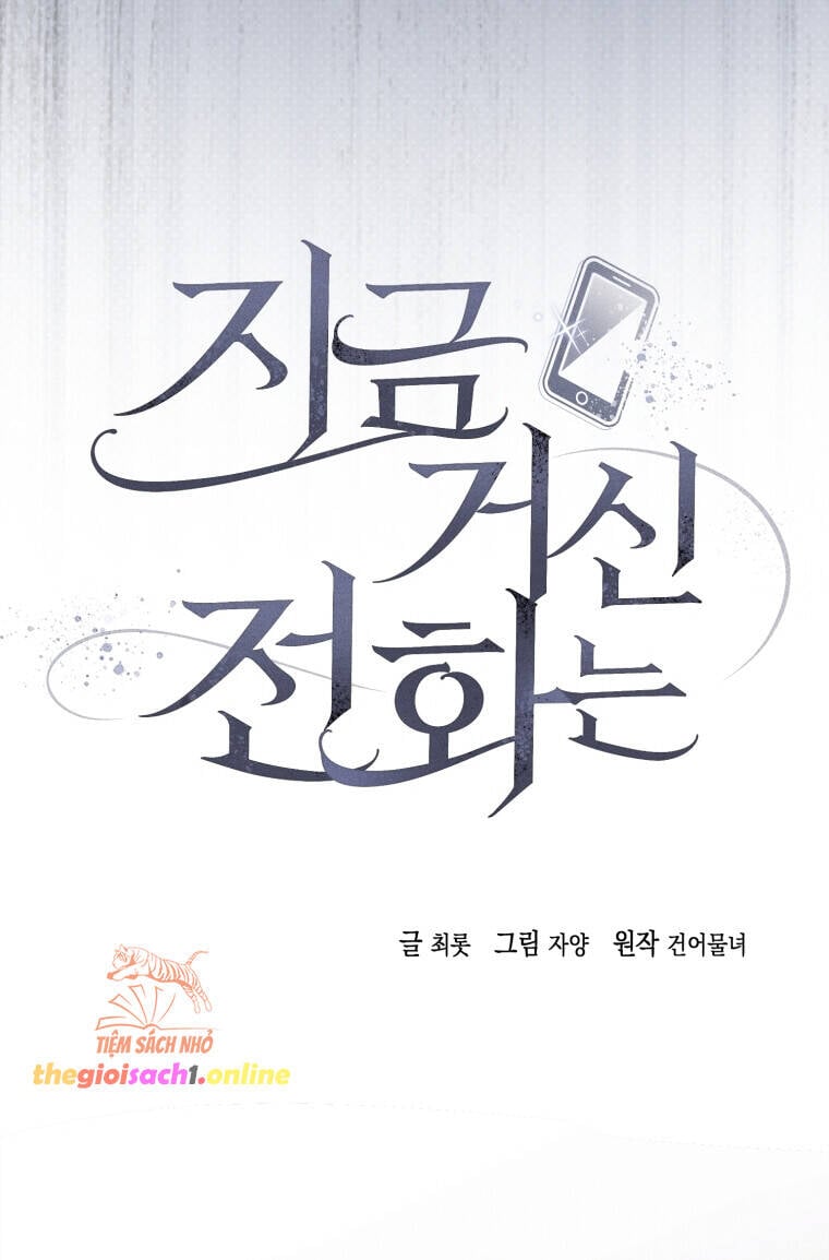 Khi Điện Thoại Đổ Chuông Chapter 17 - Trang 2