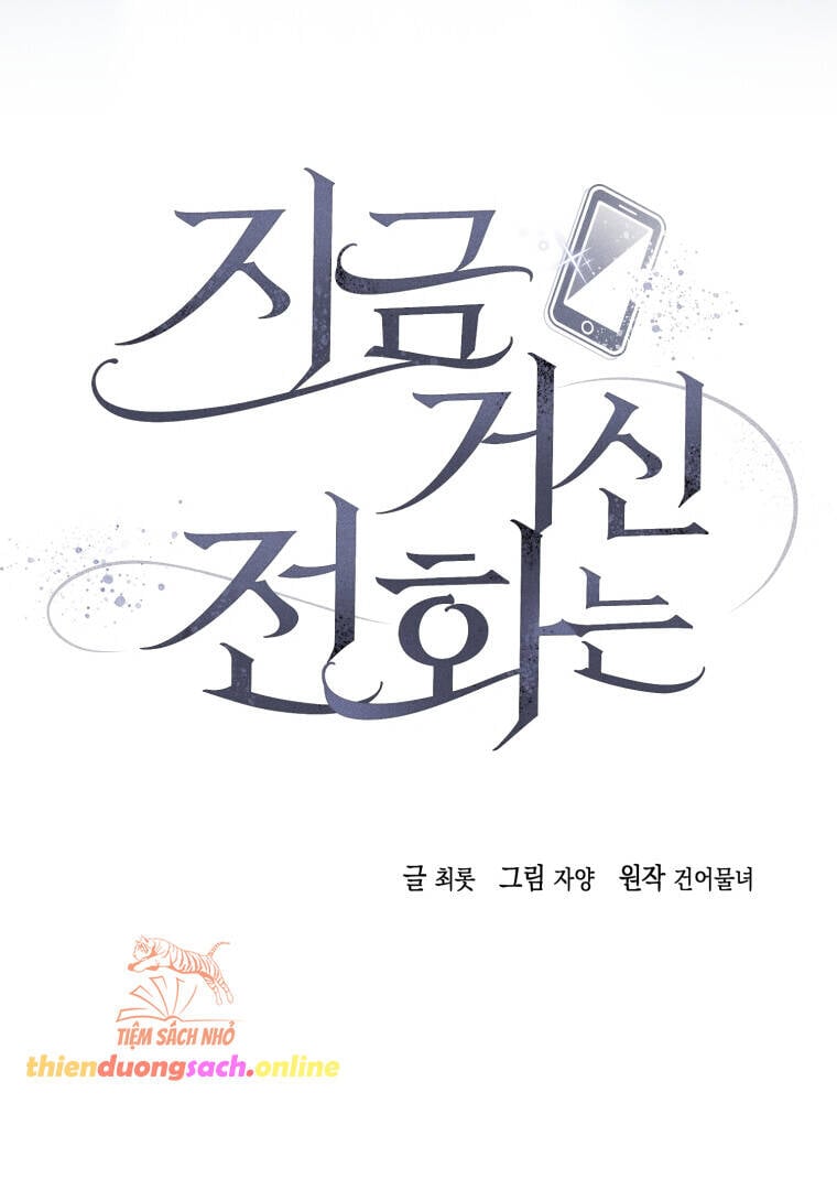 Khi Điện Thoại Đổ Chuông Chapter 16 - Trang 2