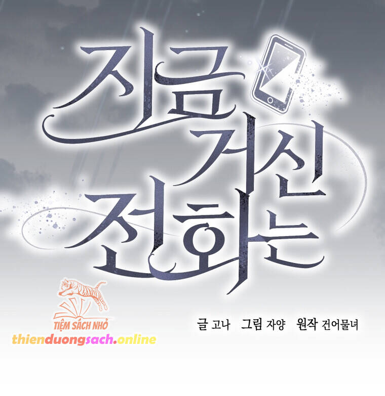 Khi Điện Thoại Đổ Chuông Chapter 5 - Trang 2