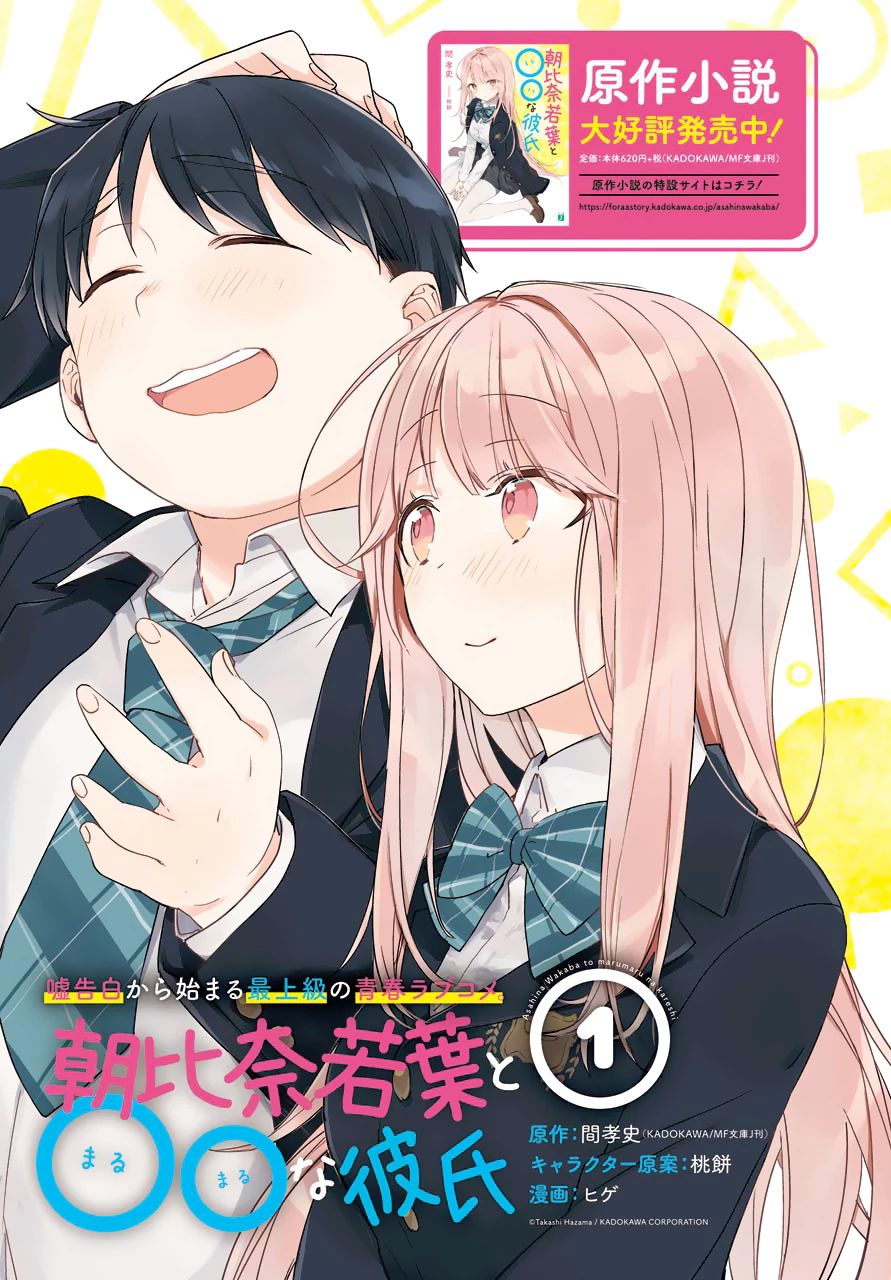 Asahina Wakaba To Marumaru Na Kareshi Chapter 1 - Trang 2