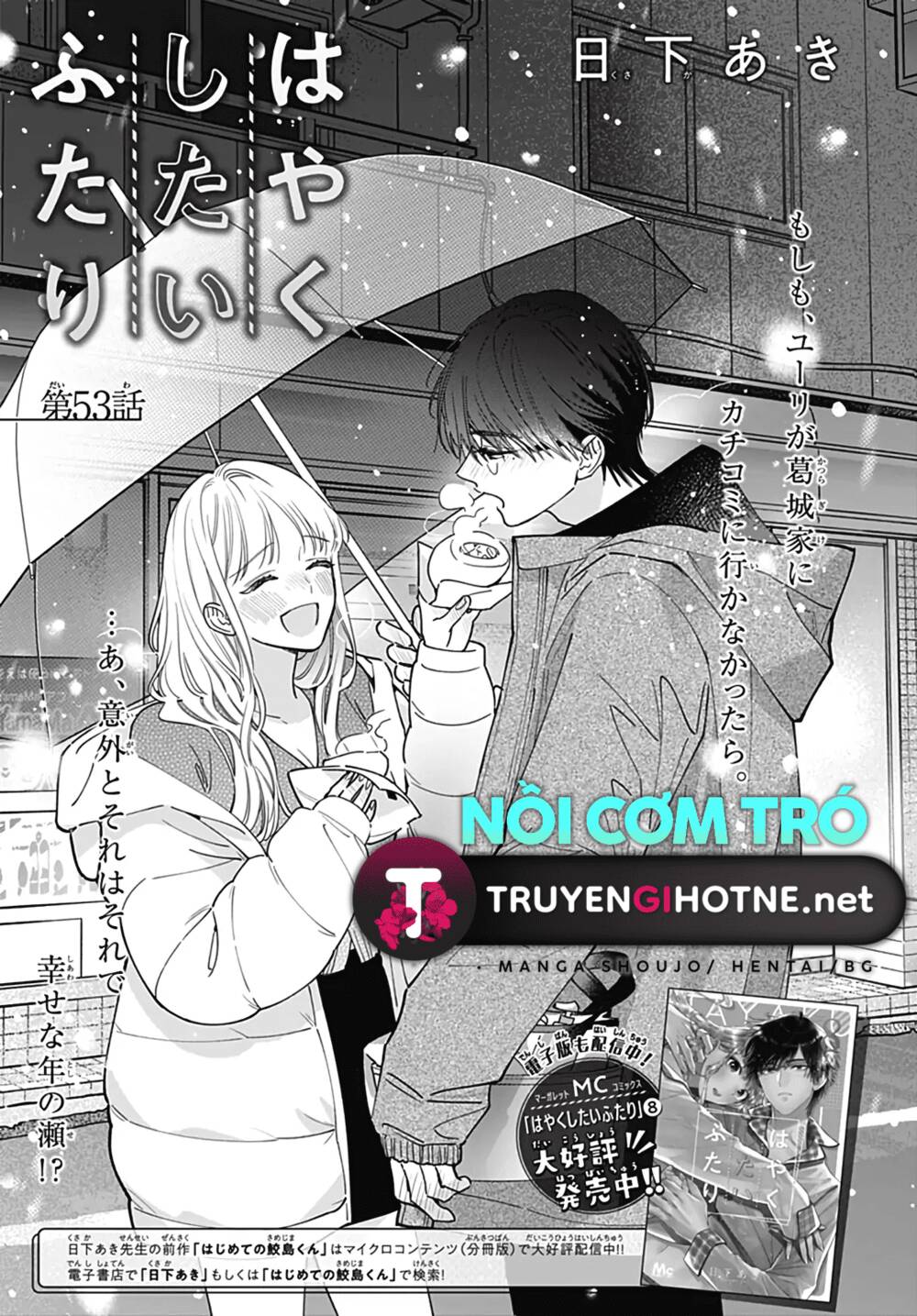 Hayaku Shitai Futari Chapter 53 - Trang 2