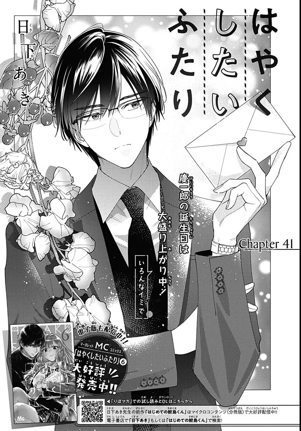 Hayaku Shitai Futari Chapter 41.1 - Trang 2