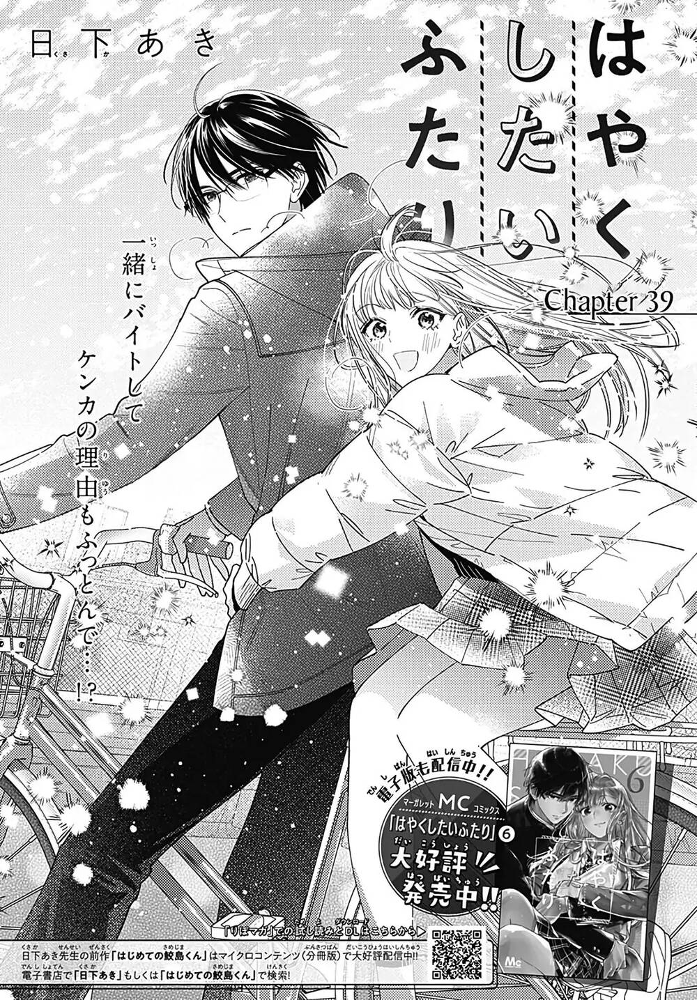 Hayaku Shitai Futari Chapter 39 - Trang 2