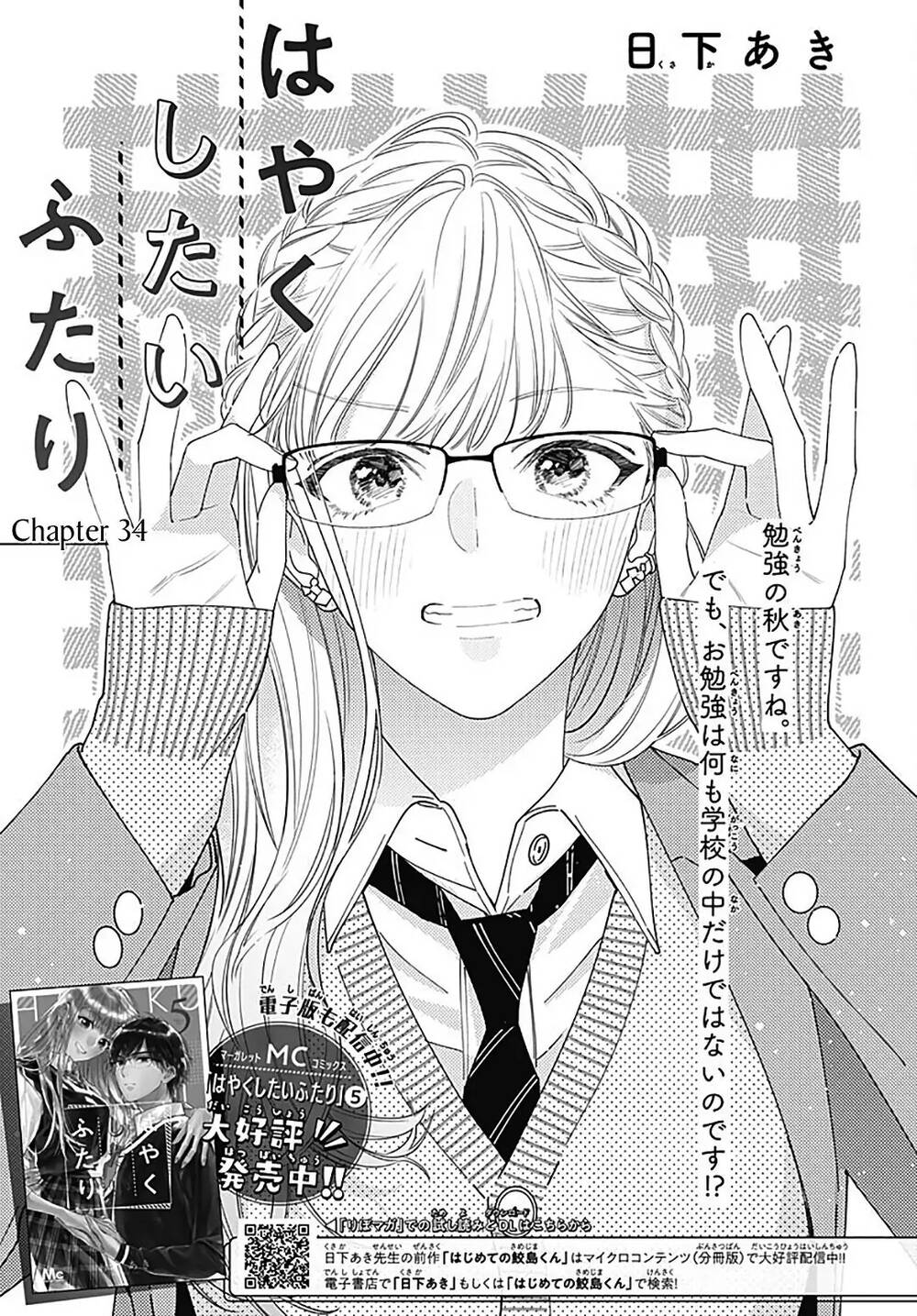 Hayaku Shitai Futari Chapter 34.1 - Trang 2