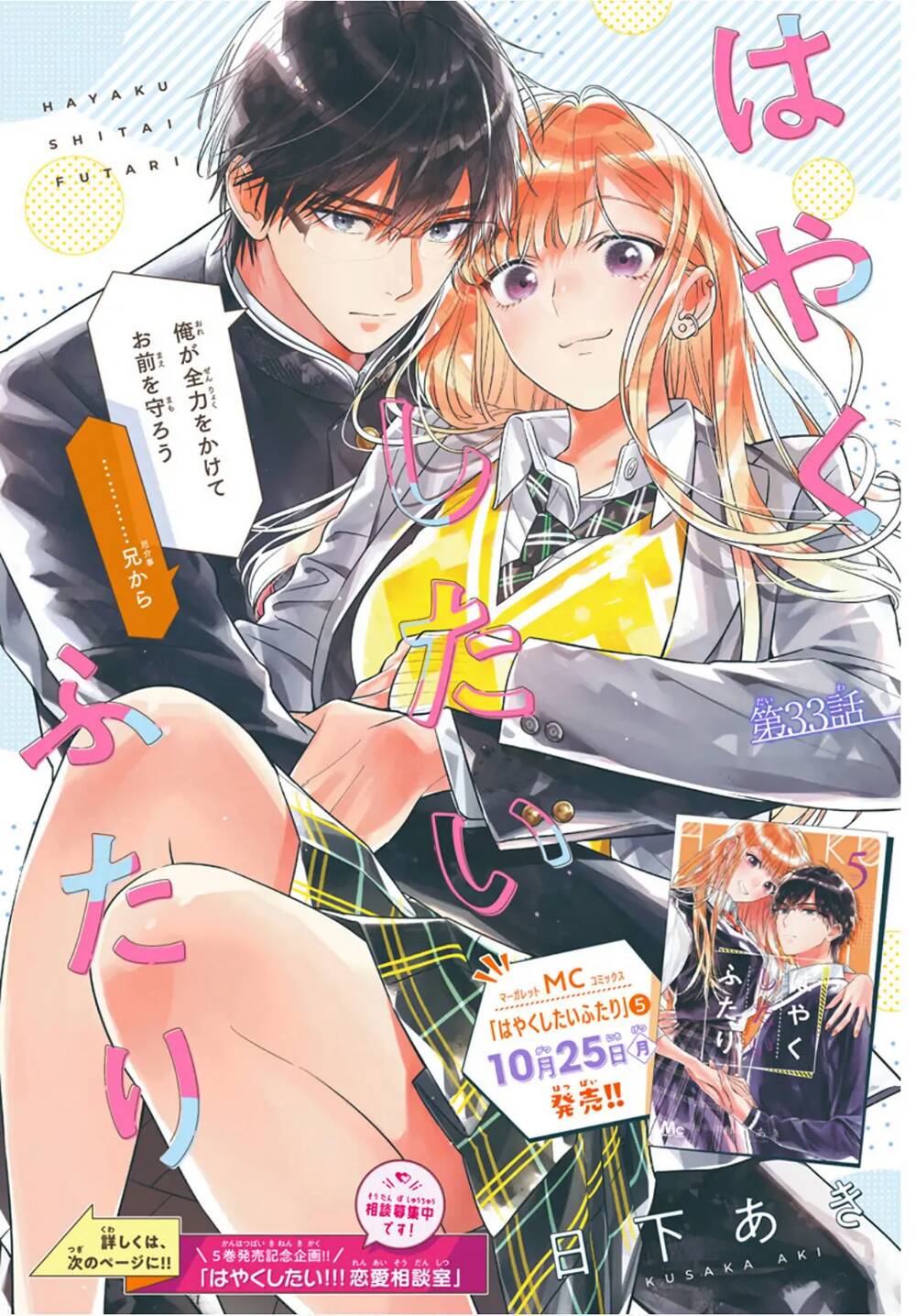 Hayaku Shitai Futari Chapter 33.1 - Trang 2