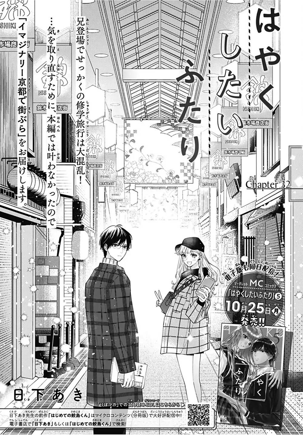 Hayaku Shitai Futari Chapter 32.1 - Trang 2