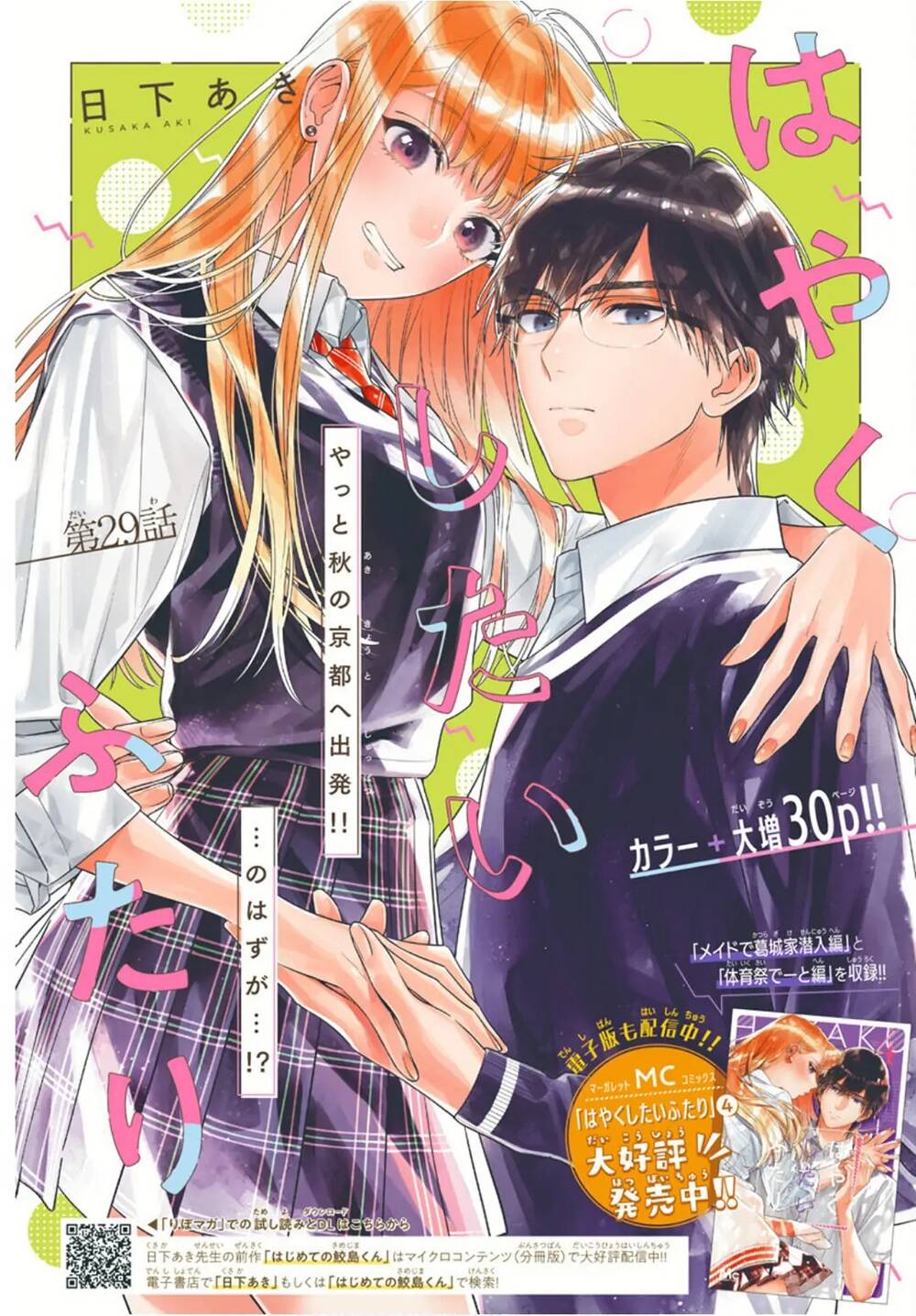 Hayaku Shitai Futari Chapter 29.1 - Trang 2