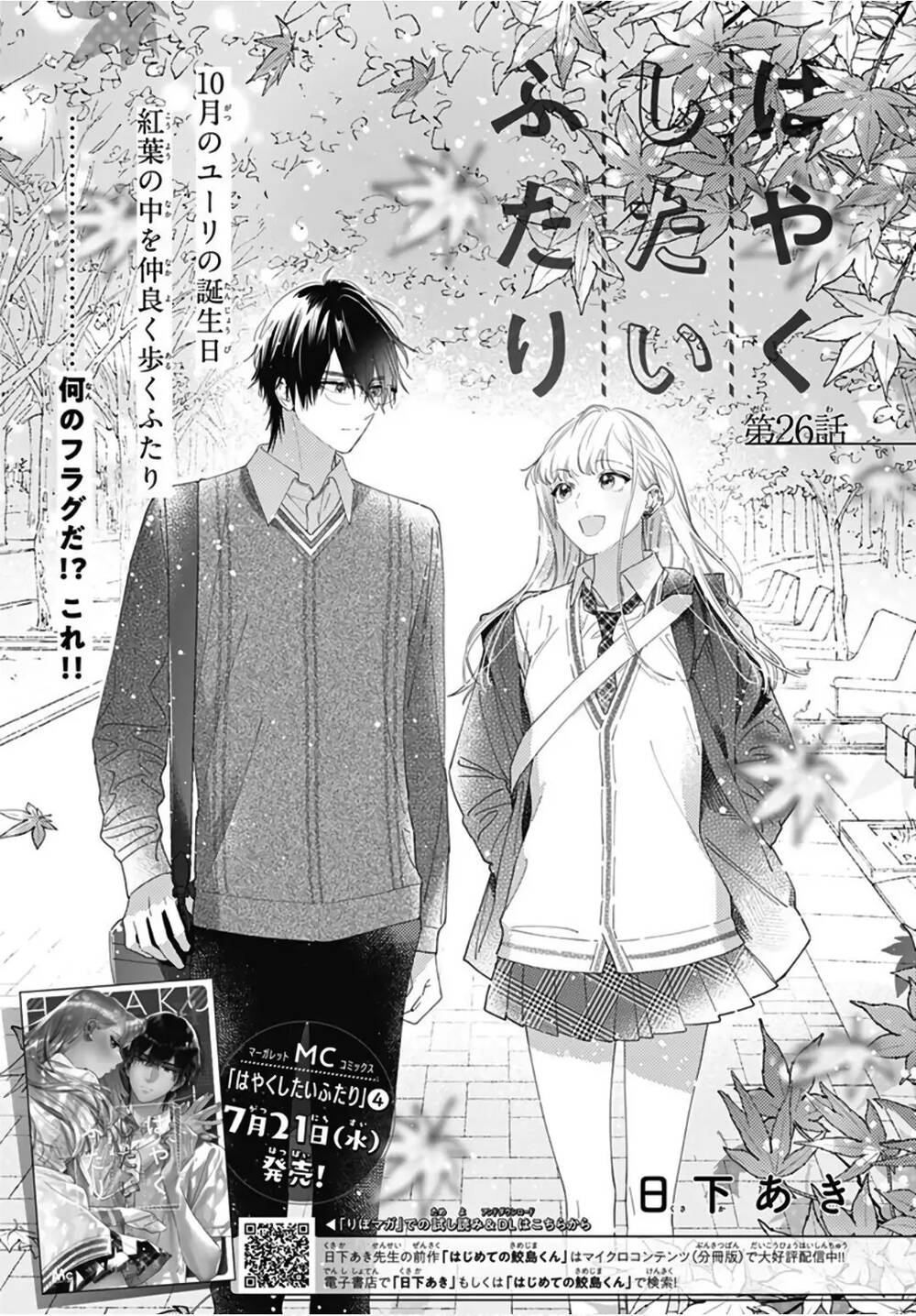 Hayaku Shitai Futari Chapter 26.1 - Trang 2