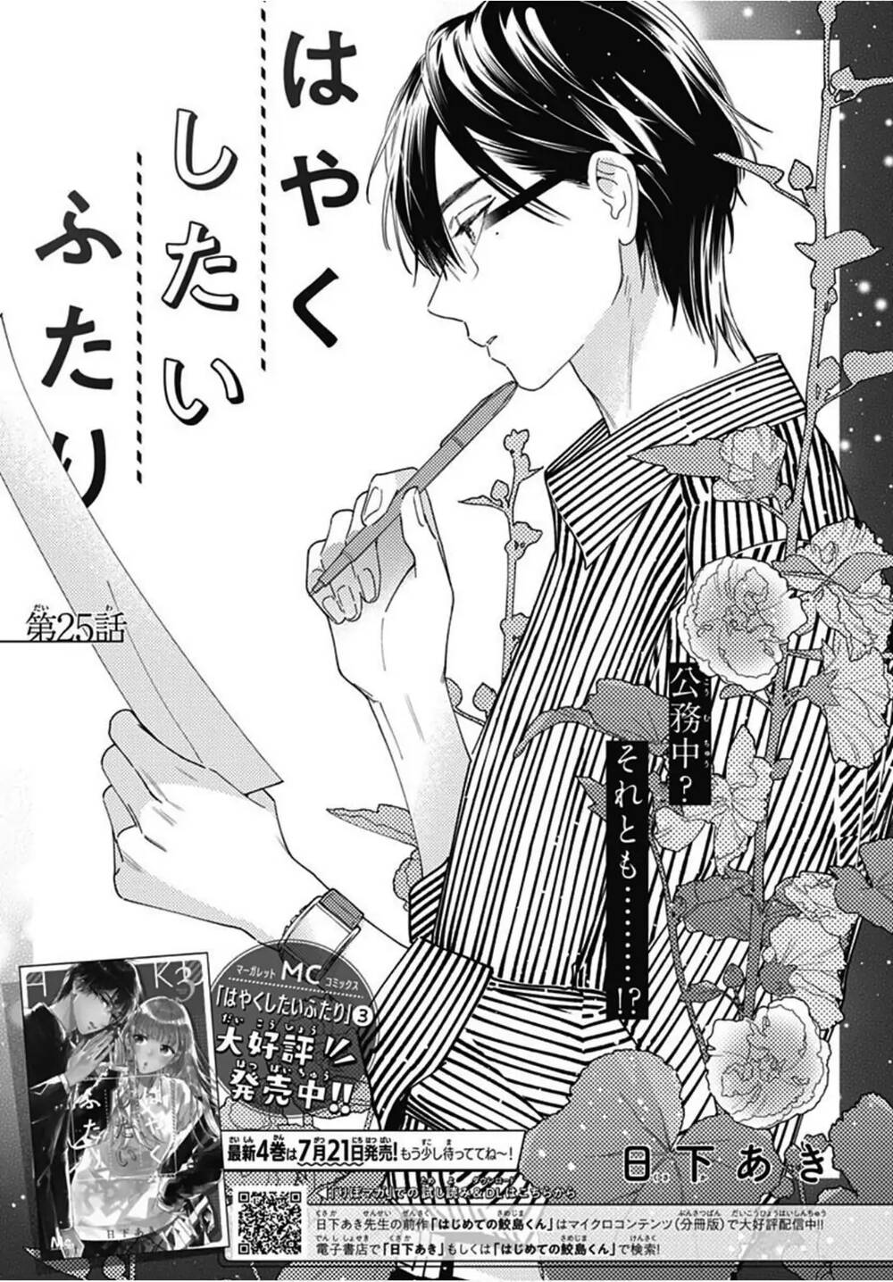 Hayaku Shitai Futari Chapter 25.1 - Trang 2