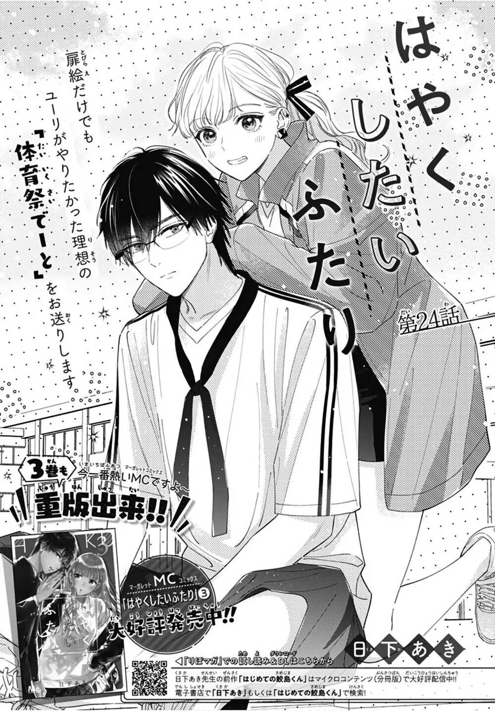 Hayaku Shitai Futari Chapter 24.1 - Trang 2